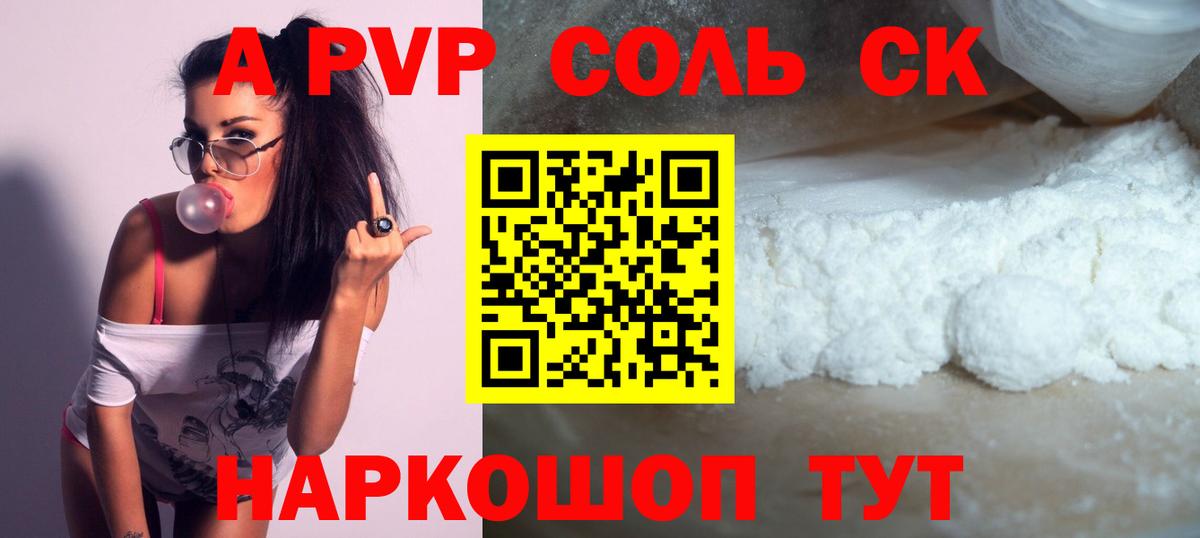 что такое наркотик  APVP  A PVP СК КРИС  Alpha-PVP СК  Вход с VPN  Alpha PVP СК КРИС  Белово 