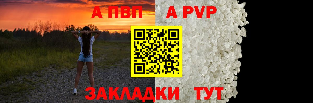 Альфа ПВП Crystall Белово