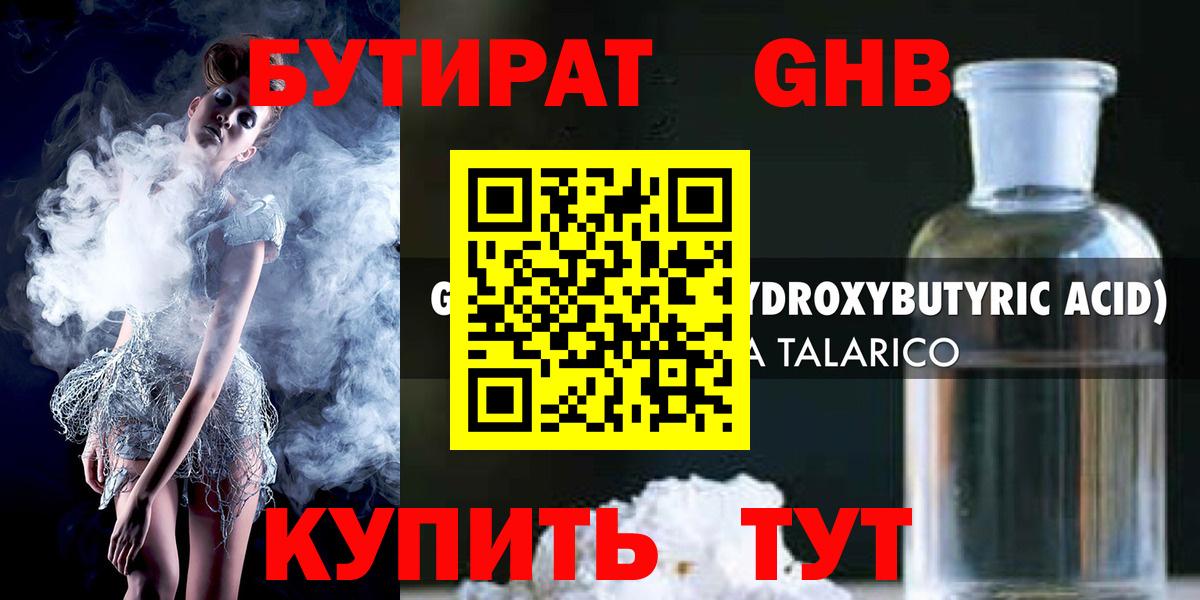 БУТИРАТ BDO 33%  Вход с VPN  Белово 