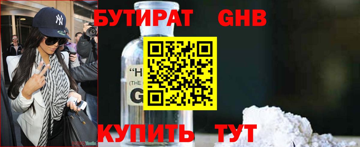 БУТИРАТ жидкий экстази Белово