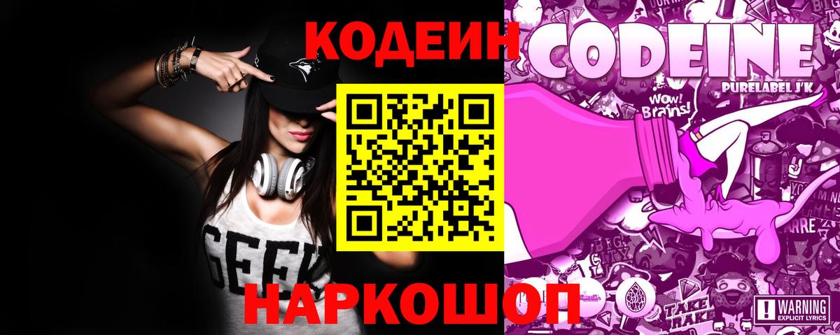 Codein Purple Drank  Вход с VPN  дарнет шоп  Кодеин Purple Drank  Белово 