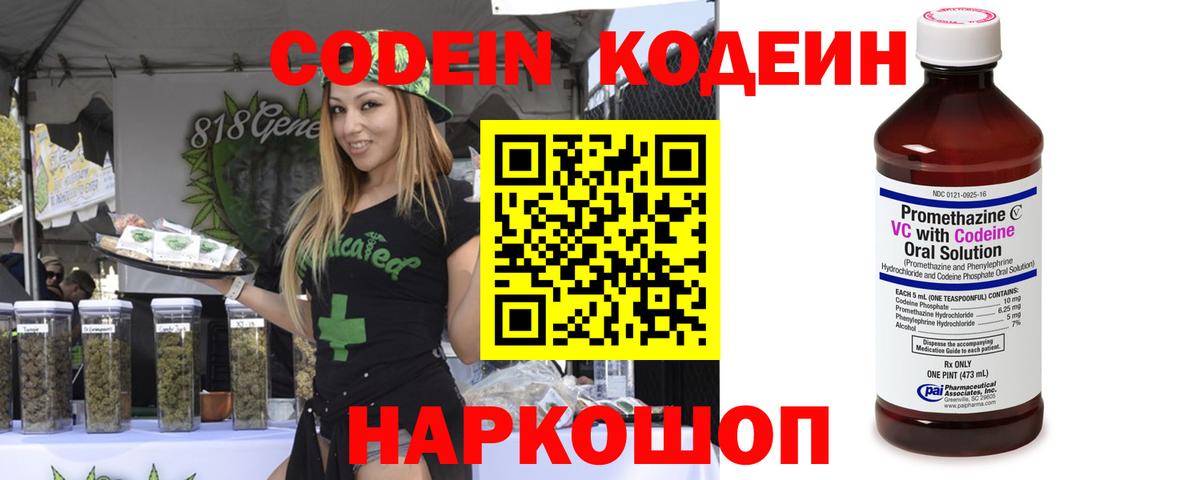 Codein Purple Drank Белово