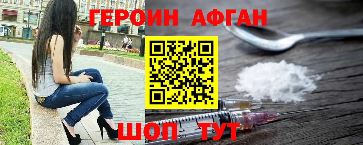 Героин хмурый Белово