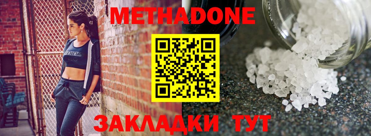 мега маркетплейс  МЕТАДОН кристалл  Вход с VPN  Белово  Метадон VHQ 