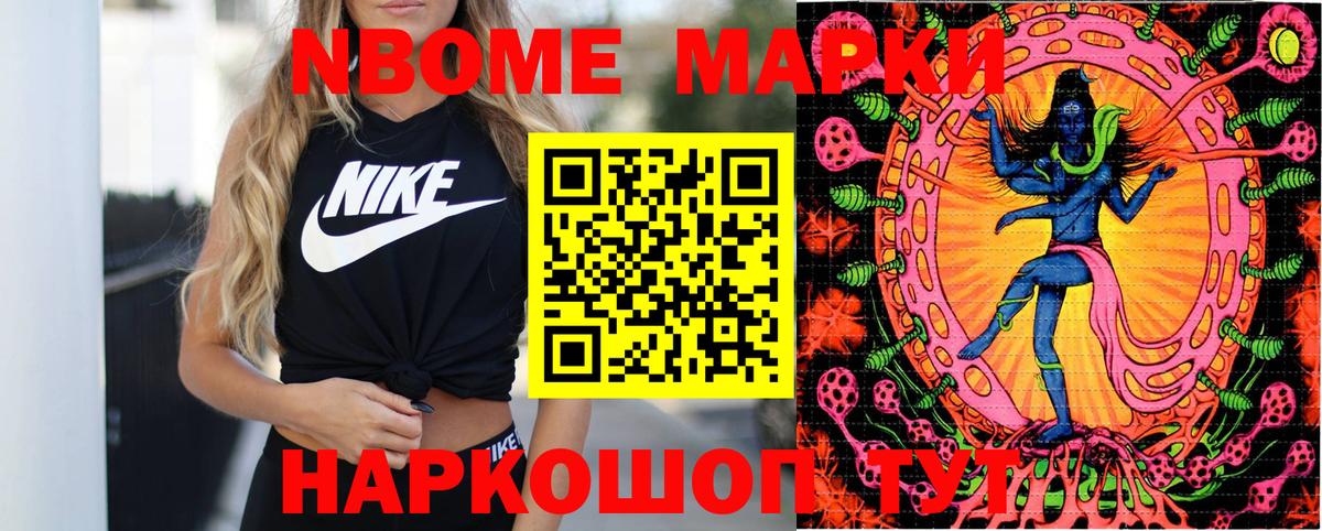 Марки 25I-NBOMe 1,5мг Белово